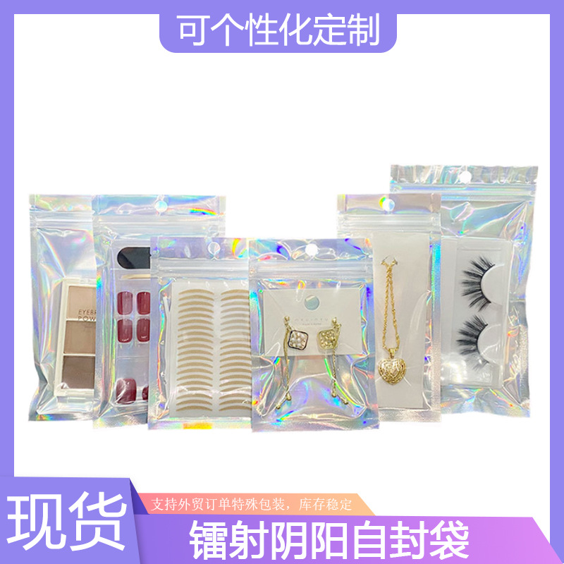 镭射透明自封袋镀铝闪光阴阳骨袋彩色数据线密封袋镭射饰品包装袋