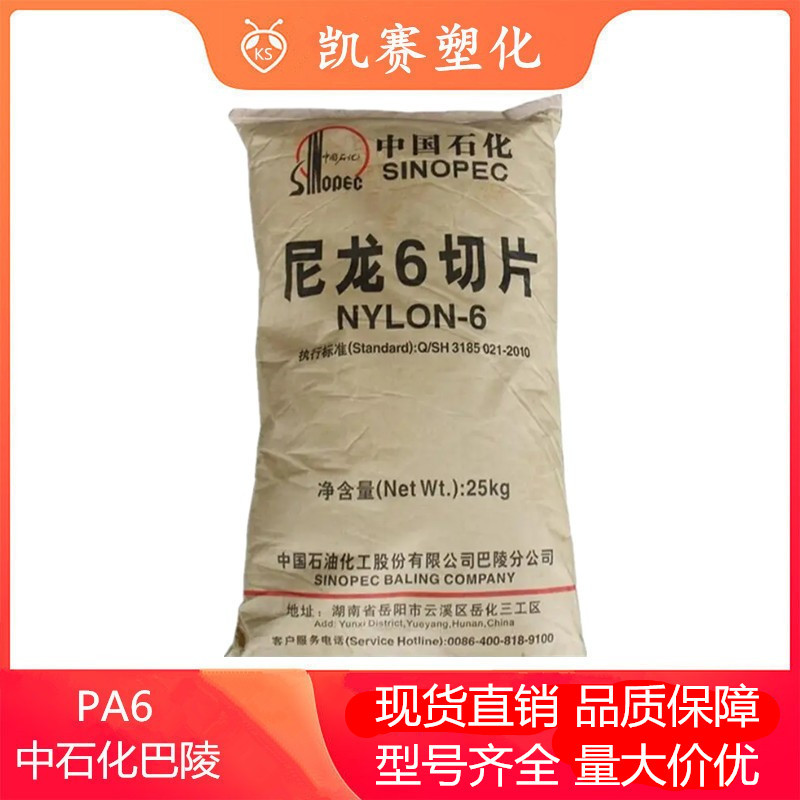 PA6 中石化巴陵 BL2280H 耐高温 食品包装 电子电器部件