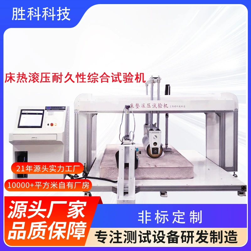 Машина для испытания матраса машина для испытания матраса на прокатку машина для испытания матраса