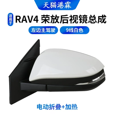 Rear mirror/rearview mirror assembly Rav4 Rearview Mirror Assembly - 9-wire-electric-folding-heating-main-driver