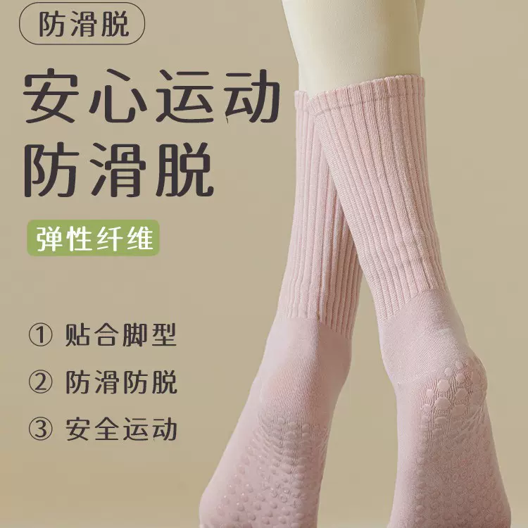 瑜伽袜子中筒袜室内普拉提训练运动硅胶防滑袜健身透气防臭袜子