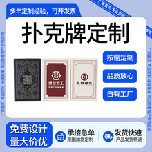 扑克牌定制掼蛋广告扑克定做订制房产卡牌宣传礼品纸牌logo印刷