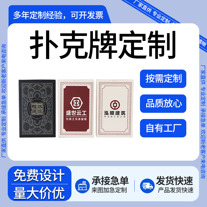 扑克牌定制掼蛋广告扑克定做订制房产卡牌宣传礼品纸牌logo印刷