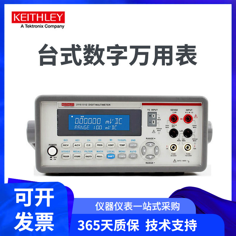 泰克吉时利2110台式2100 2010 2001 2002 2015六位半数字万用表