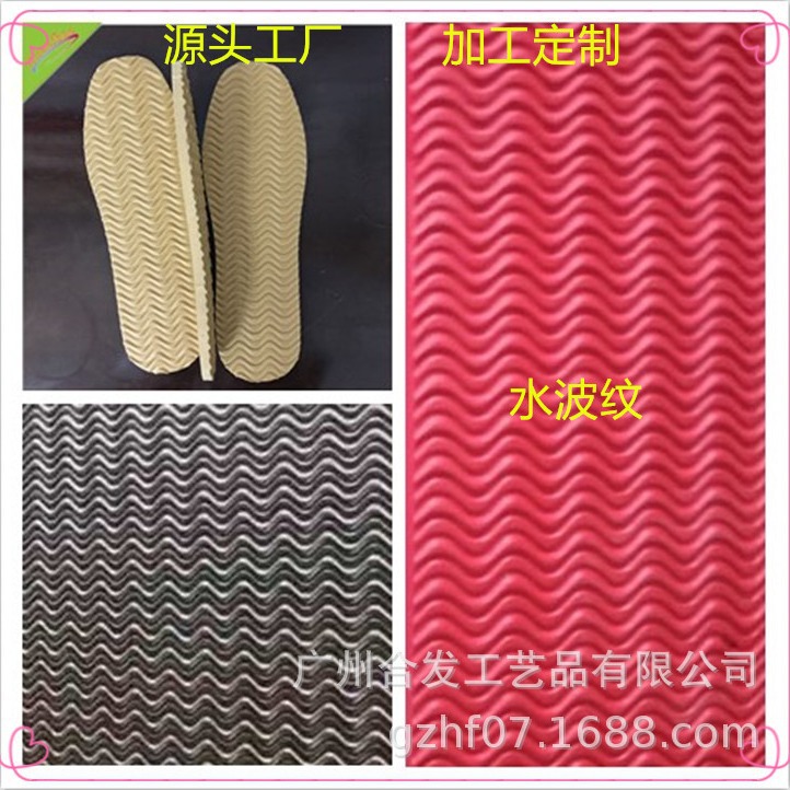 厂家直供彩色水波纹EVA板材鞋材 防滑波浪纹EVA泡沫片材鞋材