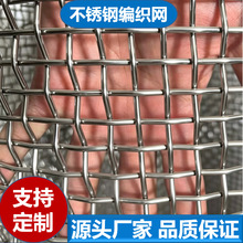 金属方孔波浪纹压花扎花钢丝网 不锈钢轧花编织网316不锈钢网格片