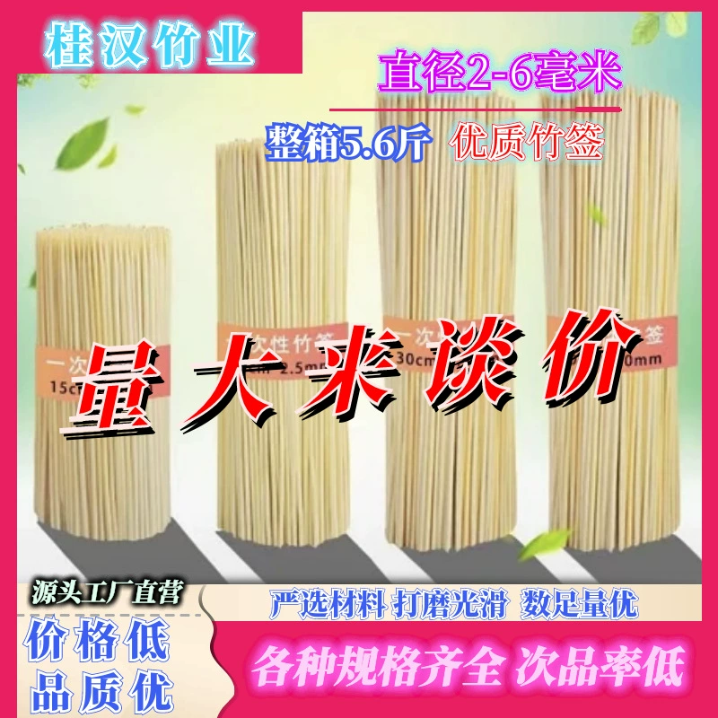 Оптовые одноразовые бамбуковые шпажки для барбекю, жареных закусок, курицы в миске, гриль-колбасок, консервированных фруктов, сахарной ваты, коммерческие бамбуковые шпажки.