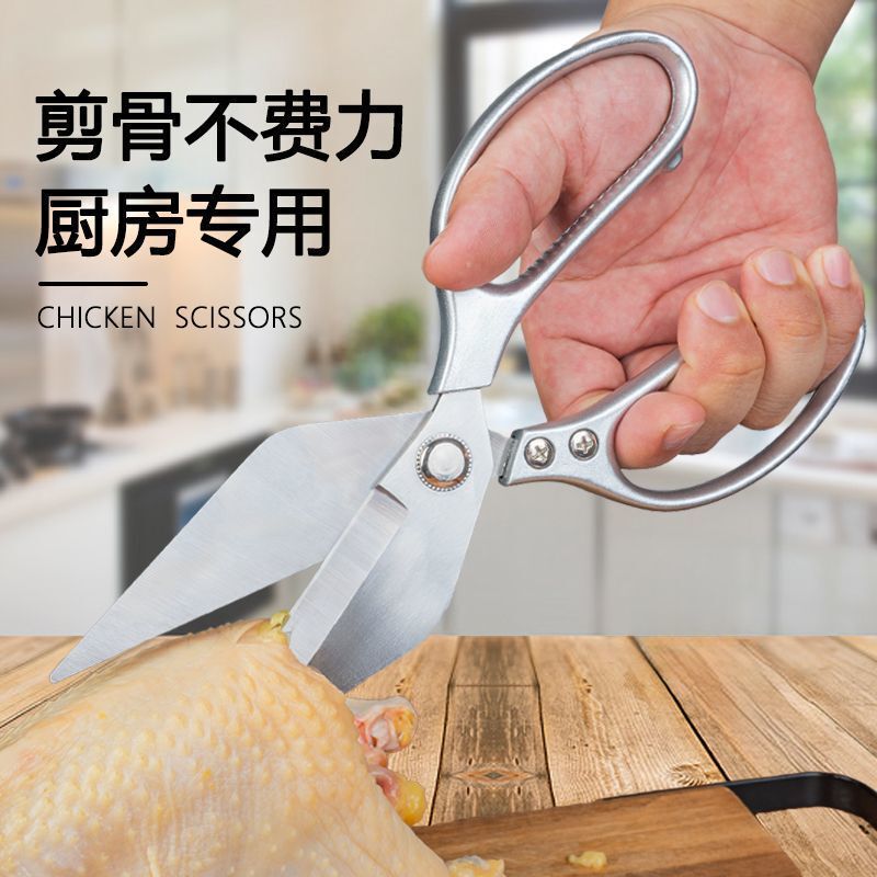 厨房剪刀不锈钢鸡骨剪家用剪刀食物剪多功能杀鱼锋利防滑大剪刀|undefined