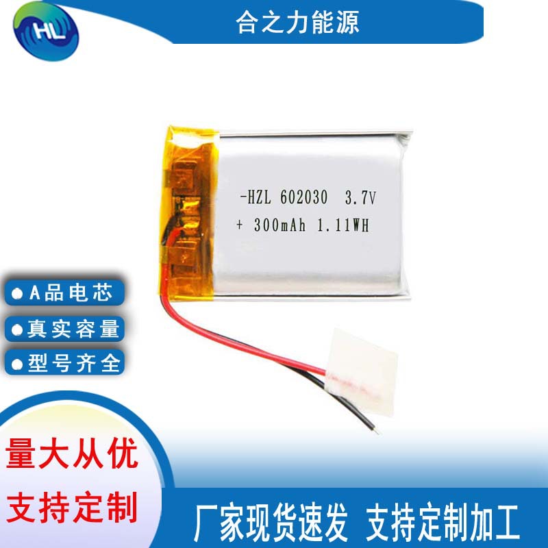 聚合物锂电池602030 3.7v 300mAh 补水仪POS机 洁面仪蓝牙音响