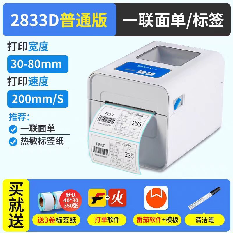 佳博GP-3120TU系列热敏标签打印机电子面单服装价签便携式打印机|undefined