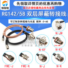 RF���l���l�D�Ӿ� FME-JK�DN�� N���݃ȿ�4�׷��m RG58/142���L��