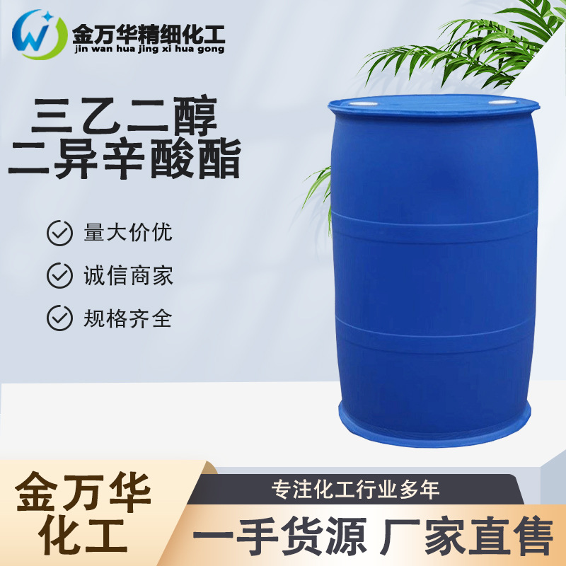 现货批发三乙二醇二异辛酸酯 工业级PVC合成橡胶耐寒环保增塑剂