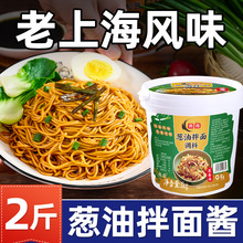 燕周正宗老上海葱油拌面酱料2斤炸酱面调味汁拌面酱家商用批发