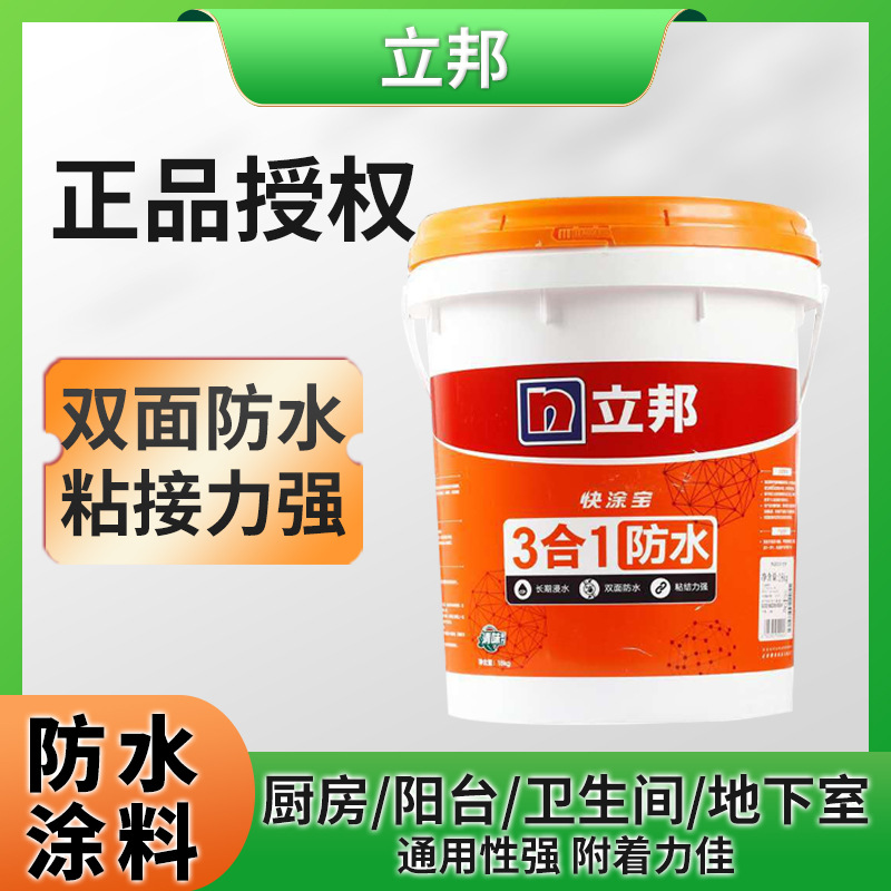 立邦快涂宝3合1防水浆料阳台防水灰浆卫生间防水涂料批发