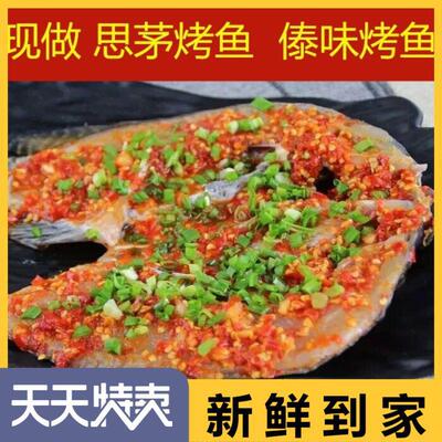 清江魚傣味香茅草香辣思茅烤魚1條裝燒烤淡水魚腌羅非魚5條包郵