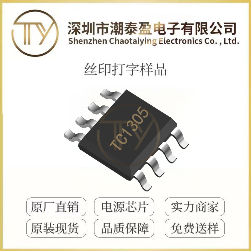 富满TC1305  ESOP-8 2.7A 玩具剃须刀单通道直流马达驱动IC