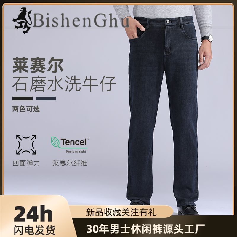 Men's Stretch Jeans Spring and Autumn Style for Middle-Aged and Elderly Dads High-Waisted Loose Men's Pants Middle-Aged Men's Casual Trousers Men's Stretch Jeans Spring and Autumn Style for Middle-Aged and Elderly Dads High-Waisted Loose Men's Pants Middle-Aged Men's Casual Trousers