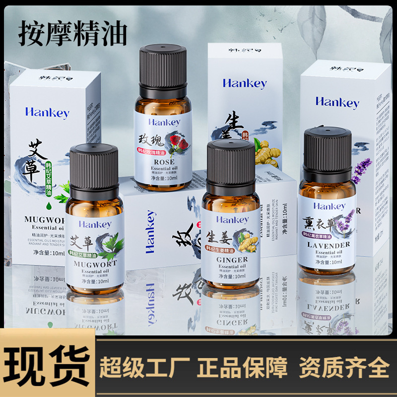 韩纪艾草生姜玫瑰草本植萃精油按摩刮痧推拿保湿滋润护理身体油|undefined