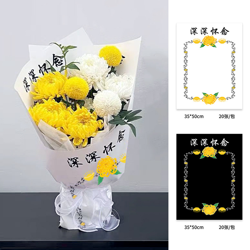 清明节菊花包装纸批发深深怀念花束纸扫墓祭祀上坟花店包花纸材料
