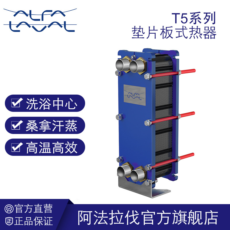 浴场桑拿加热阿法拉伐换热器水疗会所浴池温泉蒸汽Spa汗蒸加热器