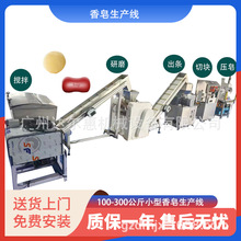 小型香皂生产设备香皂肥皂出条机搅拌机切块机打印机