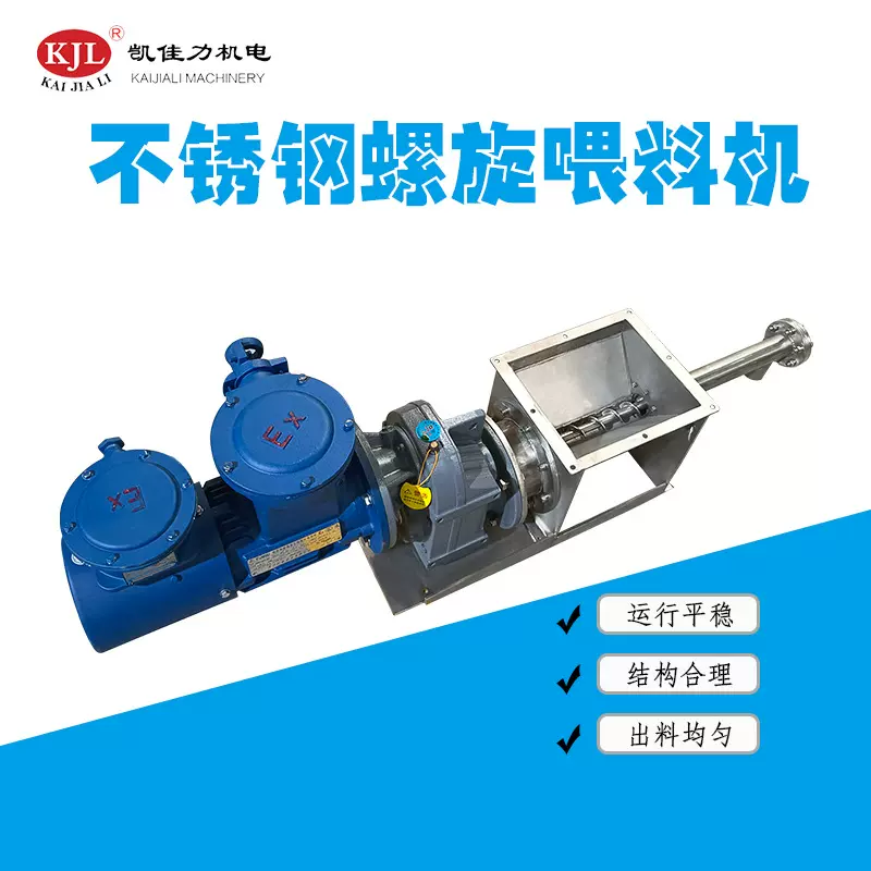 佛山凯佳力不锈钢螺旋喂料机 定量输送喂料器 管式蛟龙喂料机