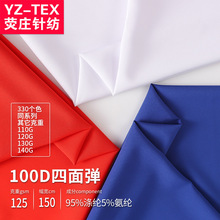 现货125g标准100D四面弹 春亚纺复合 运动服装 冲锋衣三合一面料