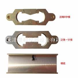 沥青延度仪铜8字试模 沥青弹性恢复模 沥青拉伸八字模底板厂家