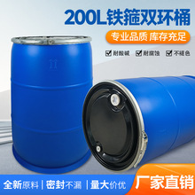 200升大口双环铁箍桶 加厚耐酸碱废液密封包装法兰桶化工桶塑胶桶