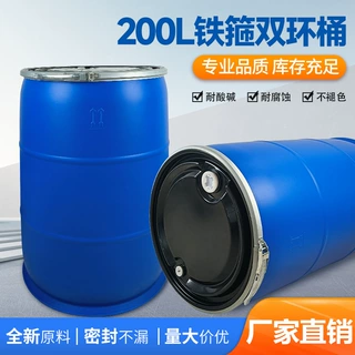 200升大口双环铁箍桶 加厚耐酸碱废液密封包装法兰桶化工桶塑胶桶
