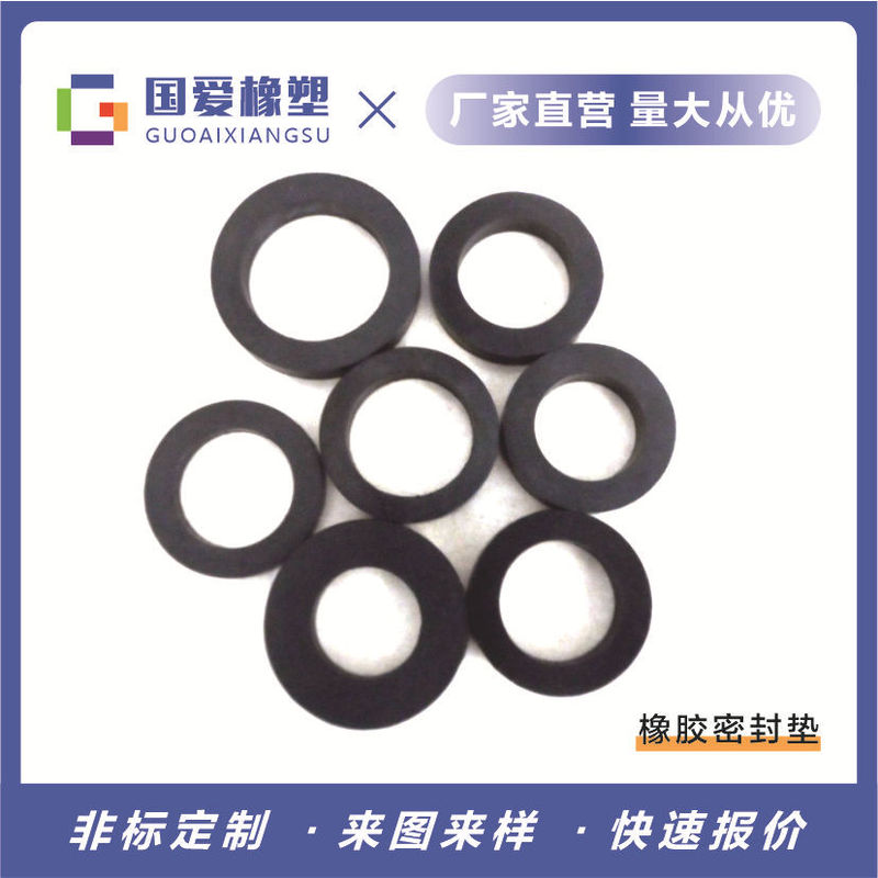 Rubber gasket Ding Qing rubber sealing ring O-ring fluorine rubber black flat gasket waterproof shock absorption non-slip wear-resistant