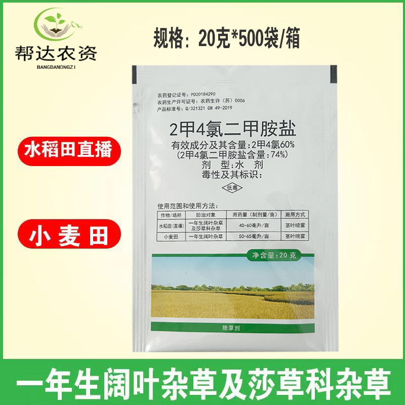 瑞邦爱优2甲4氯二甲胺盐 玉米小麦水稻苗后除阔叶莎科杂草除草剂