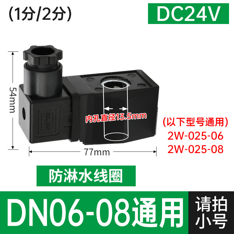 Anti -lease water coil trumpet DC24V
