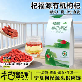 杞福源有机枸杞宁夏正宗特优级枸杞独立包装头茬中宁枸杞无硫大果
