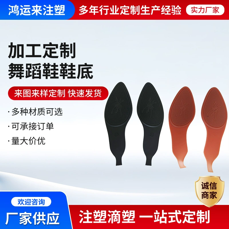 Подошвы для танцевальных туфель из ПВХ, пластиковые подошвы, верх из ПВХ, оптом, мягкие подошвы, нескользящие, сверхтолстые