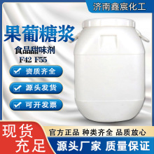 食品级果葡糖浆f55f42饮料甜品甜味剂玉米糖稀F55果糖 果葡糖浆