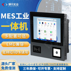 智慧工厂MES工控平板电脑可刷卡扫码车间用安卓工业触摸一体机