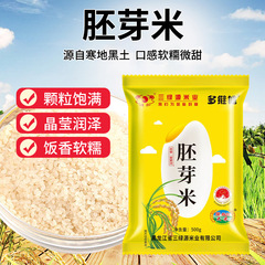 胚芽米500g袋入り東北米雑穀穀物栄養新鮮粥米充填窒素新米卸売りを提供する