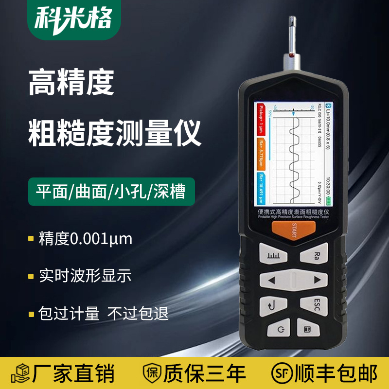 高精度表面粗糙度测量仪便携式光洁度检测仪手持式粗糙度检测仪器