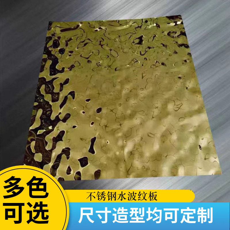 工程定制201/304 彩色装饰板乱纹8K镜面磨砂拉丝黑钛古铜喷砂抗指