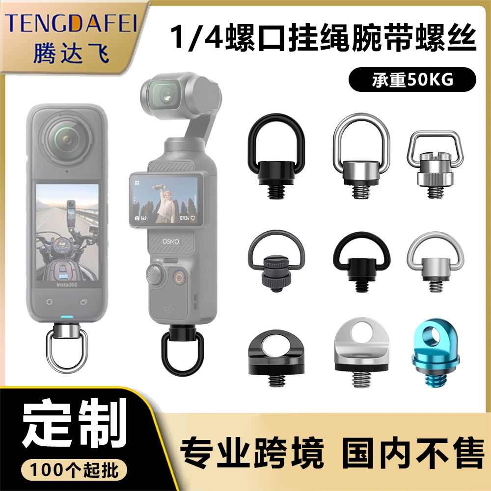 Трансграничные эксклюзивы для TENGDAFEI Быстрый демонтаж 1/4 камеры ремешок плечевой ремешок винт селфи стабилизация фитинги