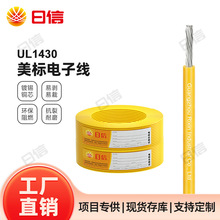 UL1430多股单芯铜芯电子连接线12 14 16 20 30AWG美规电子线