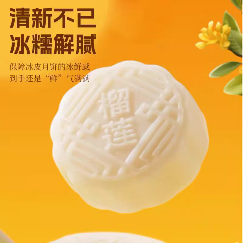 榴莲冰皮月饼中秋节送礼品新款猫山糕点心王盒装批发整箱|undefined
