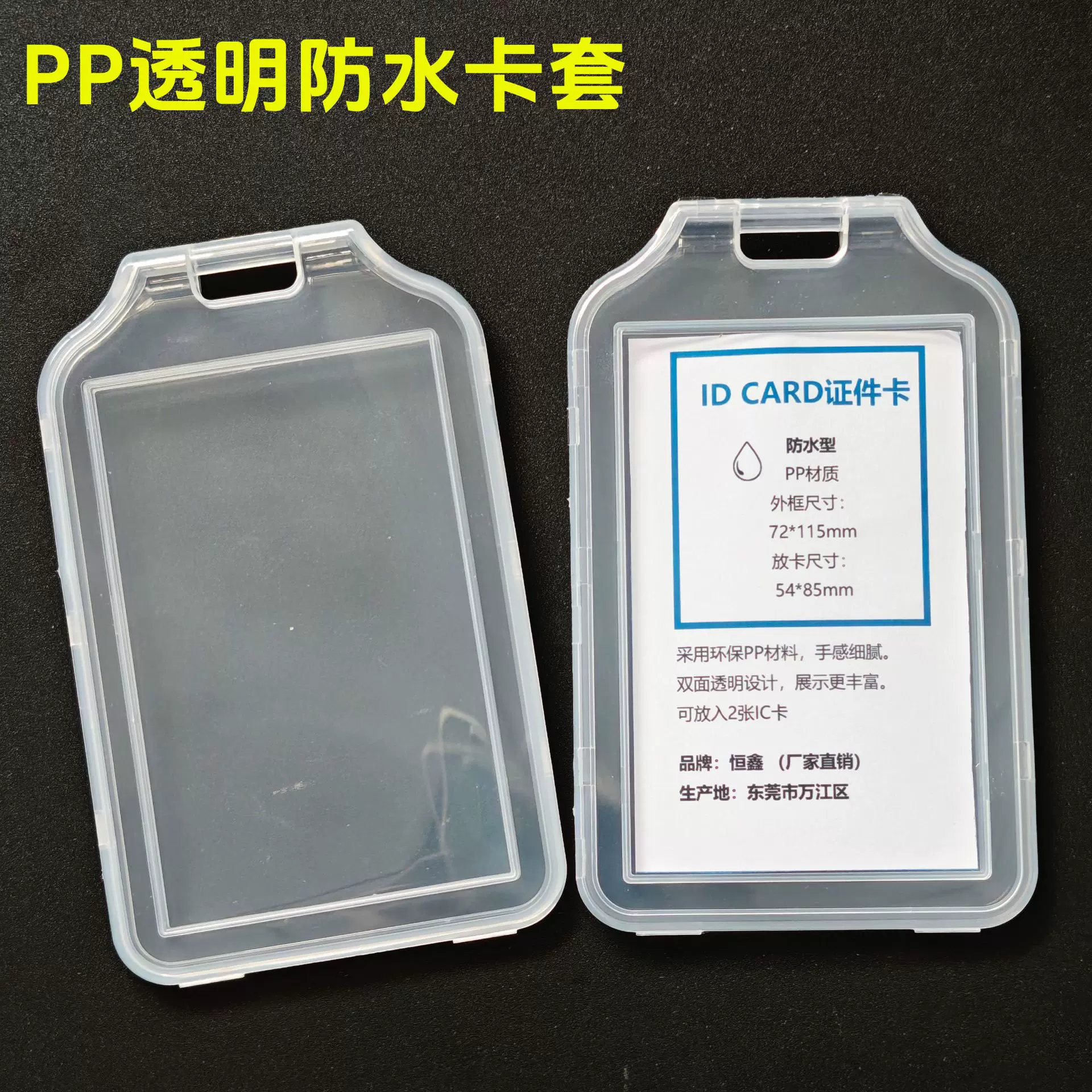 新款双面透明卡套 翻盖式防水卡套保护套 学生工作证硬卡套批发