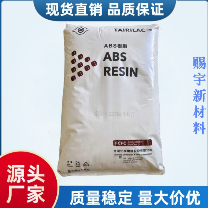 阻燃ABS台湾台化NC120注塑级 高抗冲 电视外壳 电脑外壳 防火原料