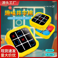 スーパー電子井字碁子供玩具震え音五子碁クロスボーダー多機能盤オールインワンゲーム卸売り