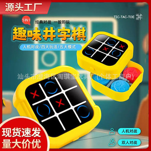 Super electronic tic-tac-toe children's toys trembles backgammon cross-border multi-functional chessboard all-in-one game wholesale