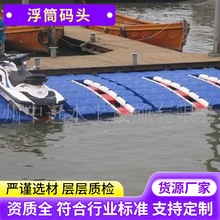 皮划艇码头 路亚艇码头 龙舟码头 摩托艇泊位 浮桶码头 浮筒码头