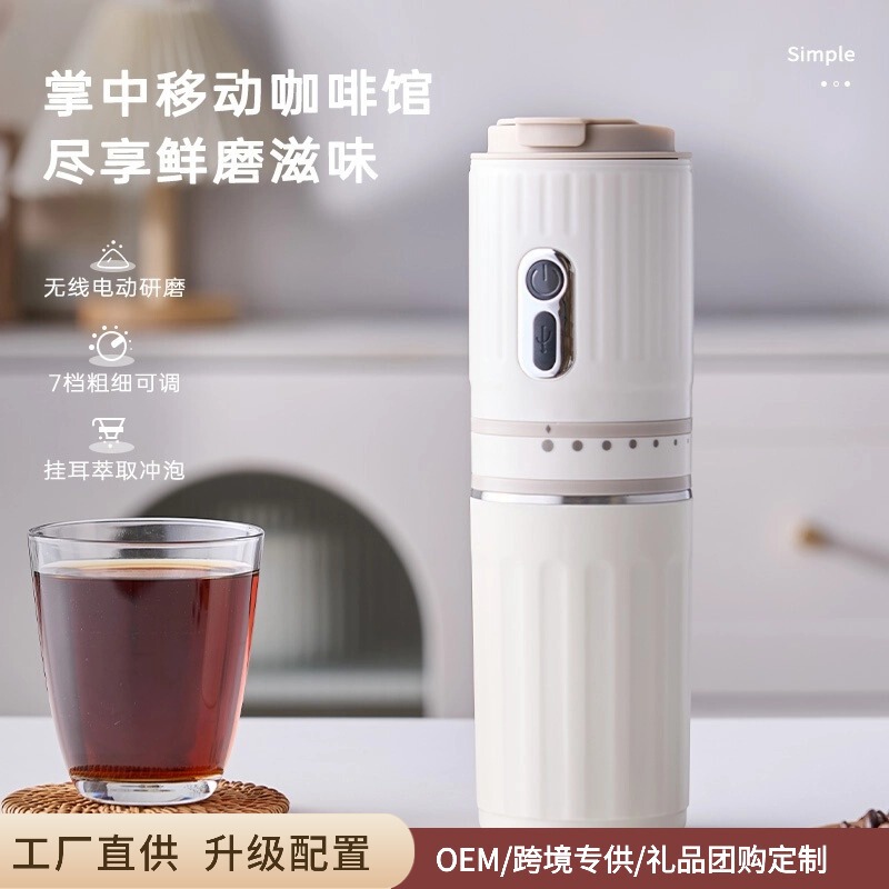 Portable Coffee Machine with Integrated Grinding and Brewing, Small Household Model, Freshly Ground, Rechargeable, Fully Automatic Bean Grinder, Exclusively for Cross-Border Sales