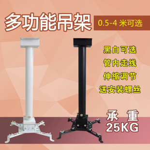 Projection Hanger 1.15m 2.3m 4m Round Tube Projector Hoisting Bracket Projector Bracket Telescopic Bracket